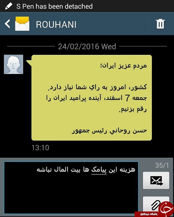 جواب های جالب به پیامک رئیس جمهور + تصویر