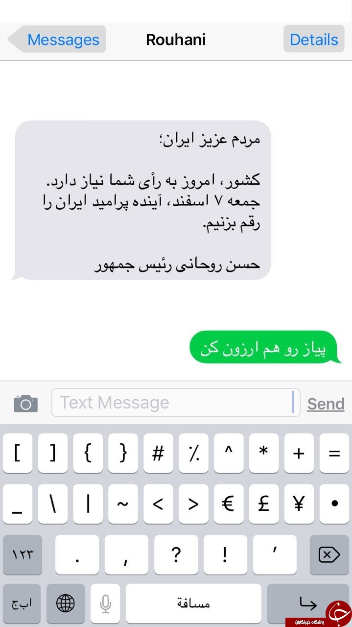 جواب های جالب به پیامک رئیس جمهور + تصویر