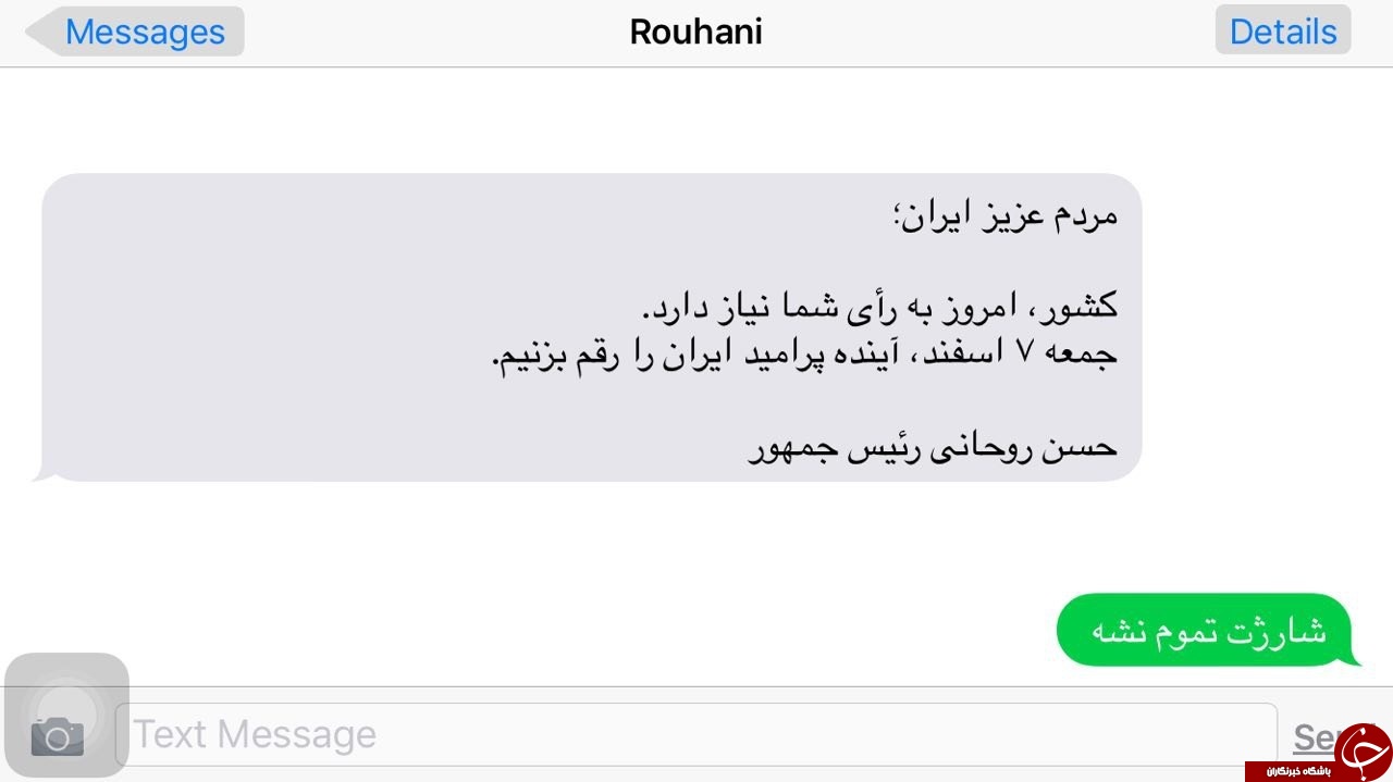 جواب های جالب به پیامک رئیس جمهور + تصویر