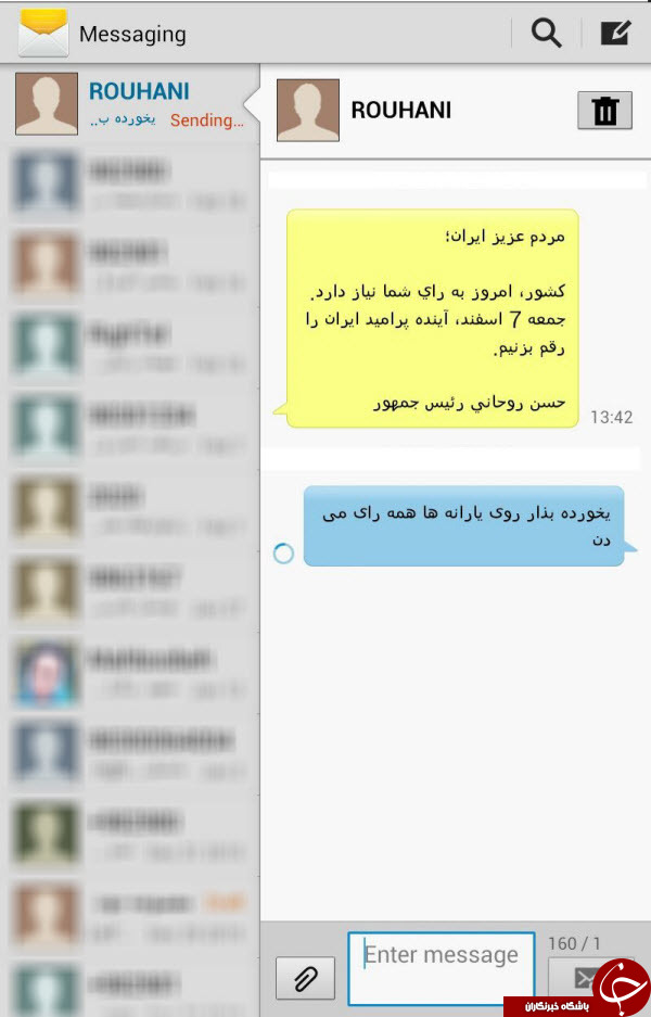 جواب های جالب به پیامک رئیس جمهور + تصویر