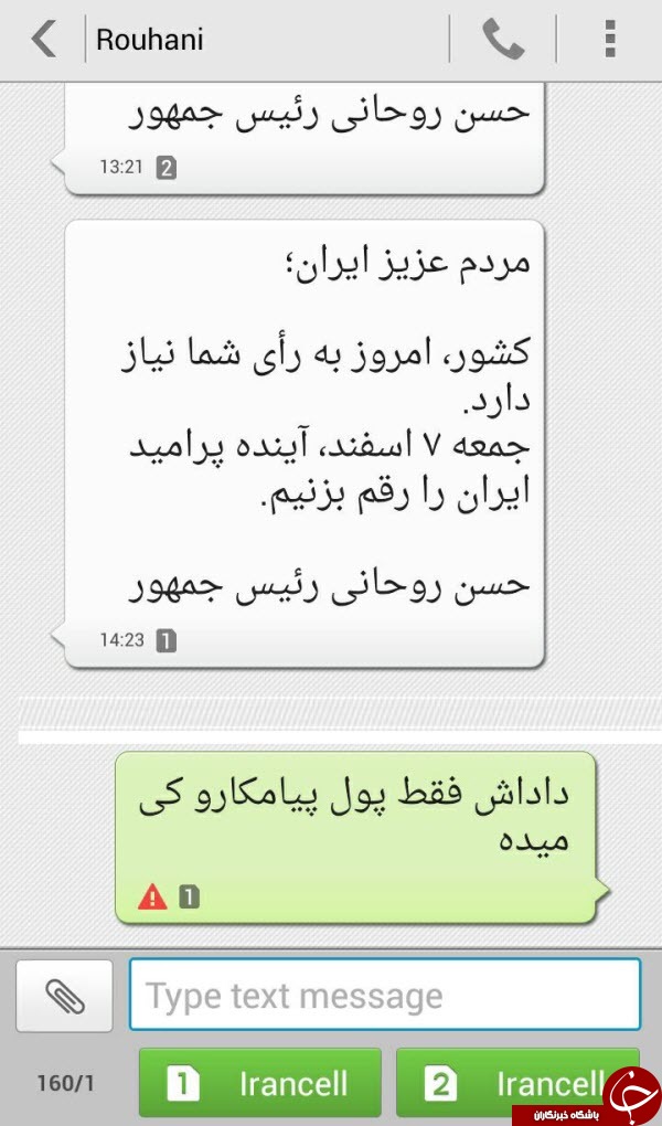 جواب های جالب به پیامک رئیس جمهور + تصویر