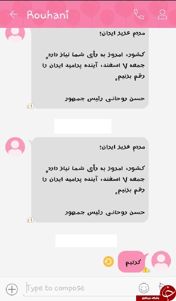 جواب های جالب به پیامک رئیس جمهور + تصویر