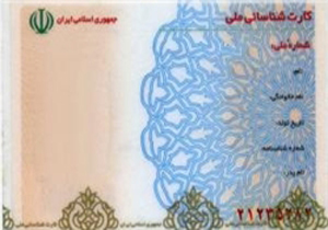 افراد فاقد کارت ملی گواهی شماره ملی دریافت می‌کنند