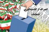 آمار انصرافی ها در کرمان به 49نفر رسید