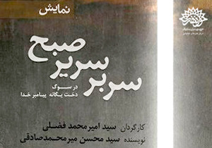 برای جذب مخاطب به نمایش‌های آیینی باید از تكرار در فرم پرهیز کرد