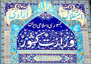 معاون اول رئیس جمهور از ستاد انتخابات کشور بازدید کرد