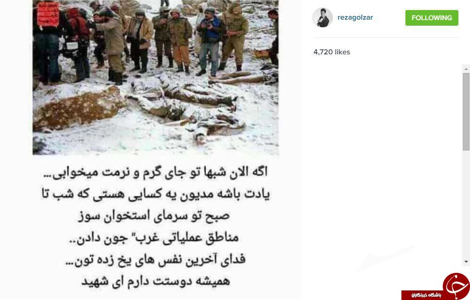 ادای احترام گلزار به شهدا +اینستاپست