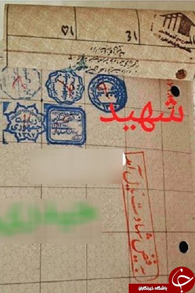 تصاویری از صفحه انتخابات شناسنامه شهدای مدافع حرم