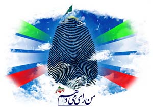 اقلیتهای مذهبی وفادار به وطن