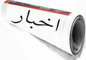 کاهش نرخ سود بانکی کمک حال اقتصاد/ حباب کاذب قیمت زعفران/ بازار مسکن رونق می گیرد؟