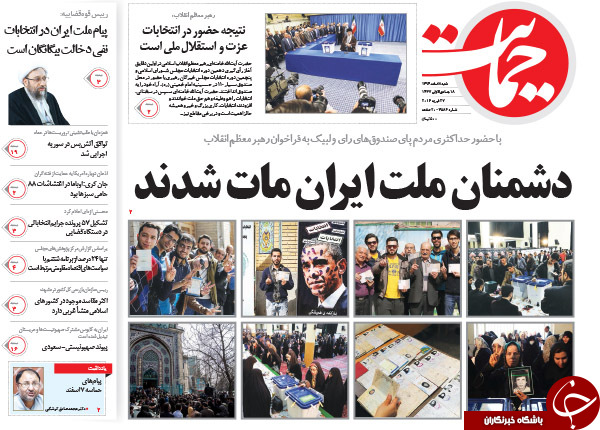 تیتر یک روزنامه های کشور یک روز پس از انتخابات