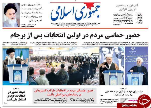 تیتر یک روزنامه های کشور یک روز پس از انتخابات