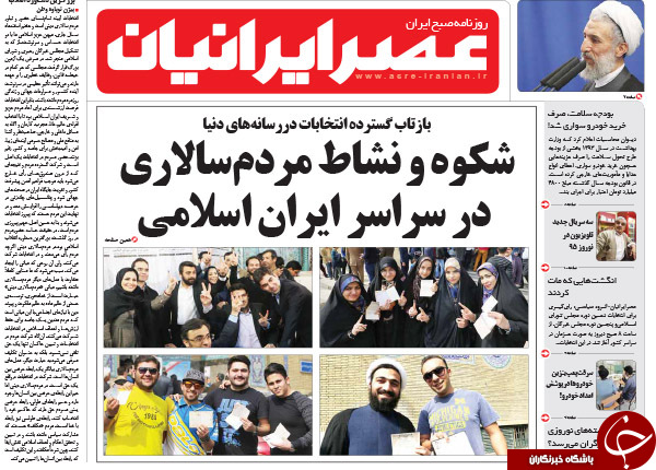 تیتر یک روزنامه های کشور یک روز پس از انتخابات