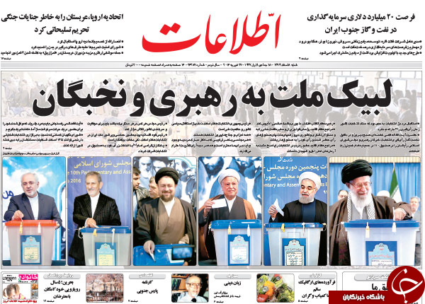 تیتر یک روزنامه های کشور یک روز پس از انتخابات