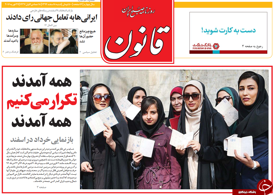 تیتر یک روزنامه های کشور یک روز پس از انتخابات