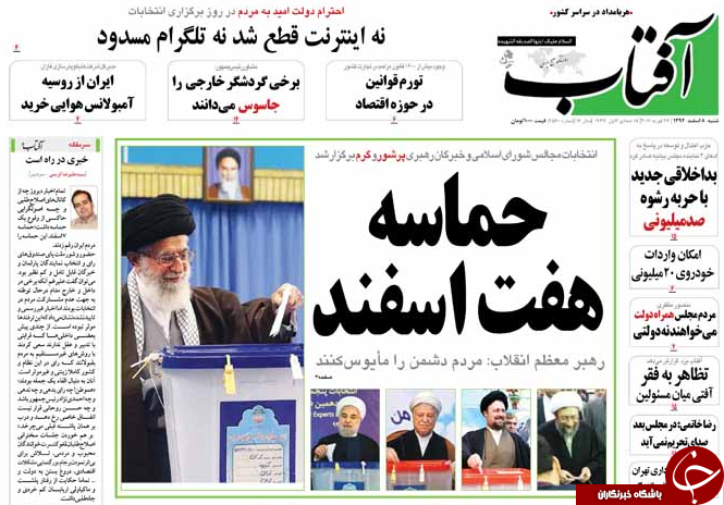 تیتر یک روزنامه های کشور یک روز پس از انتخابات