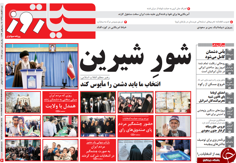 تیتر یک روزنامه های کشور یک روز پس از انتخابات