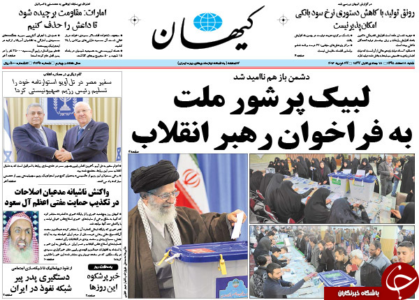 تیتر یک روزنامه های کشور یک روز پس از انتخابات