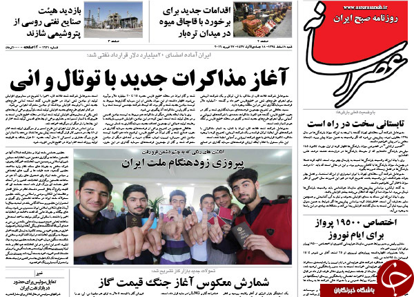 تیتر یک روزنامه های کشور یک روز پس از انتخابات