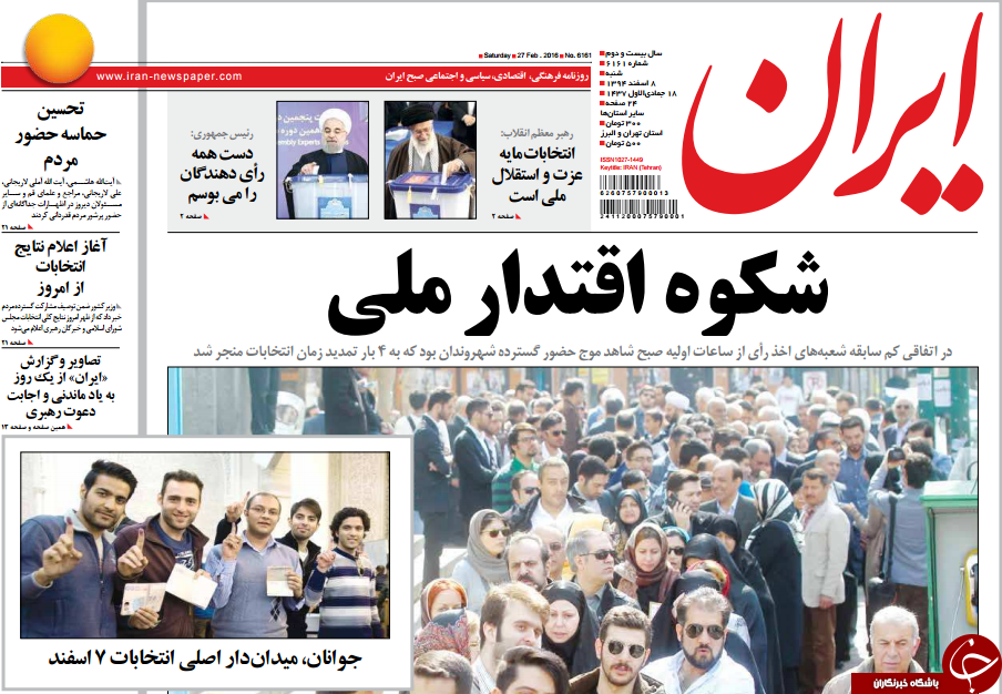 تیتر یک روزنامه های کشور یک روز پس از انتخابات