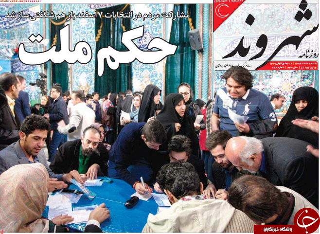 تیتر یک روزنامه های کشور یک روز پس از انتخابات