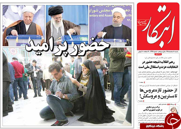 تیتر یک روزنامه های کشور یک روز پس از انتخابات