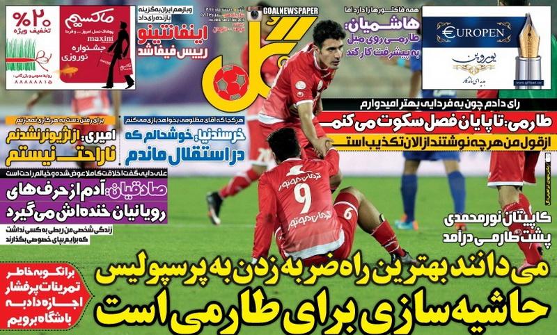 تصاویر نیم صفحه روزنامه های ورزشی 8 اسفند