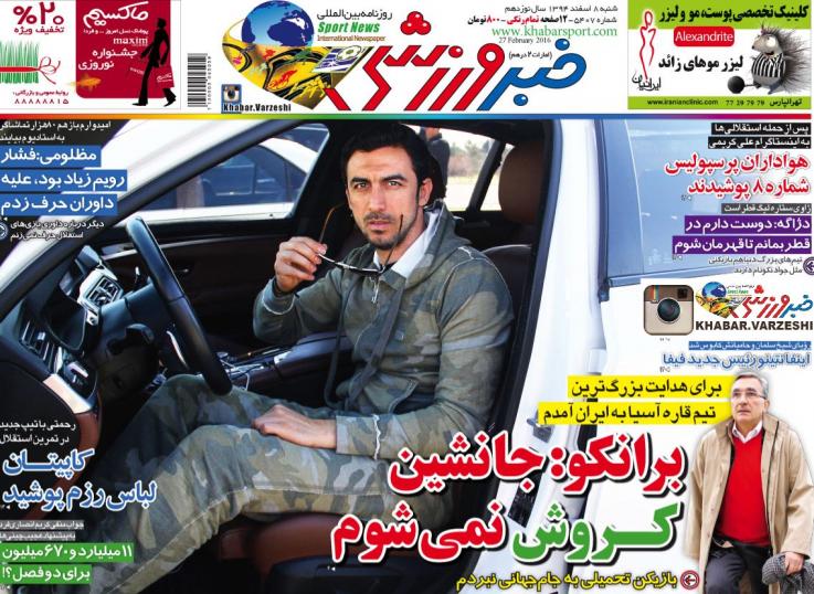 تصاویر نیم صفحه روزنامه های ورزشی 8 اسفند