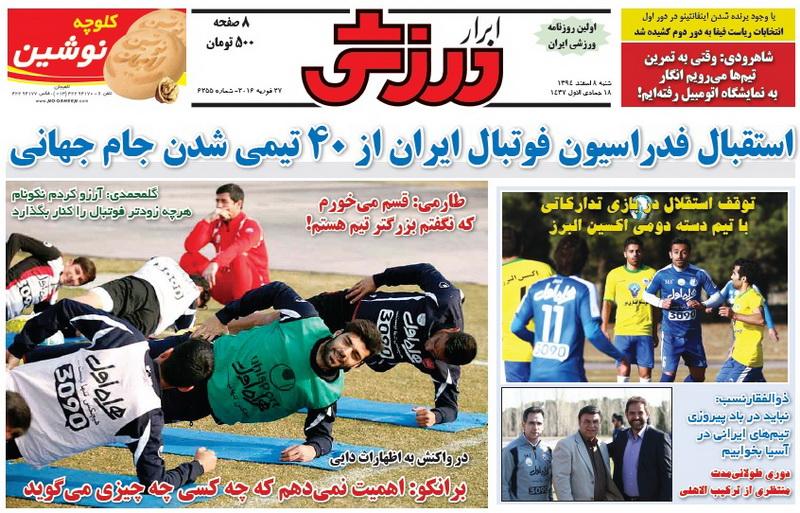 تصاویر نیم صفحه روزنامه های ورزشی 8 اسفند