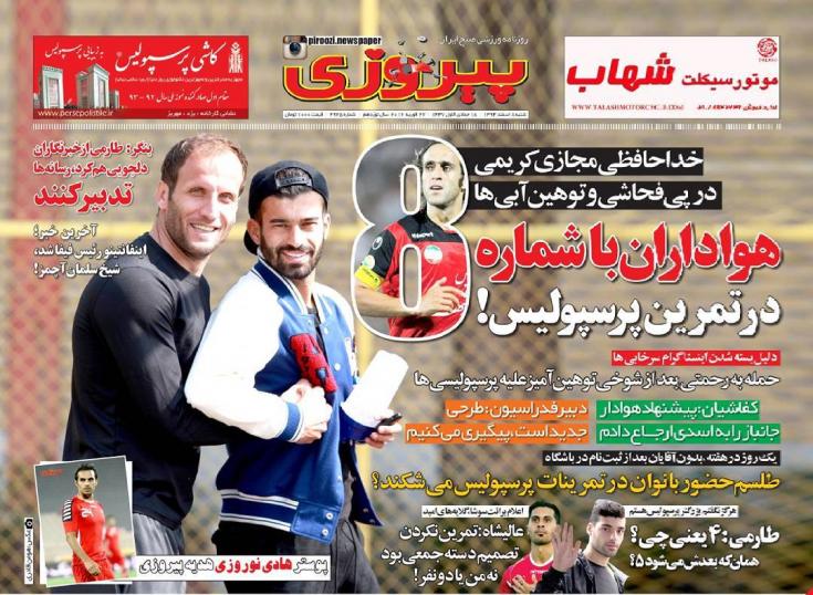 تصاویر نیم صفحه روزنامه های ورزشی 8 اسفند