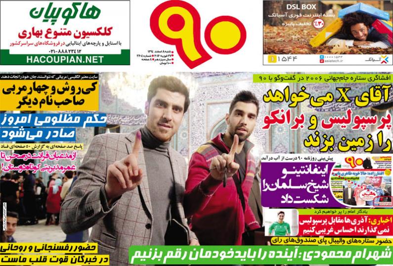 تصاویر نیم صفحه روزنامه های ورزشی 8 اسفند
