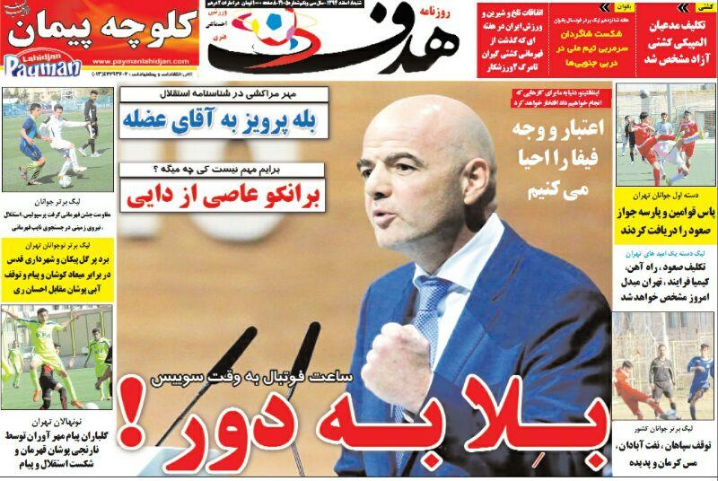 تصاویر نیم صفحه روزنامه های ورزشی 8 اسفند
