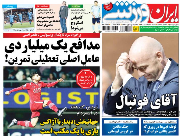تصاویر نیم صفحه روزنامه های ورزشی 8 اسفند
