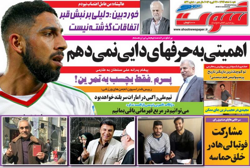 تصاویر نیم صفحه روزنامه های ورزشی 8 اسفند