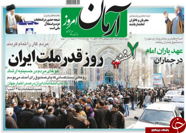تیتر یک روزنامه های کشور یک روز پس از انتخابات