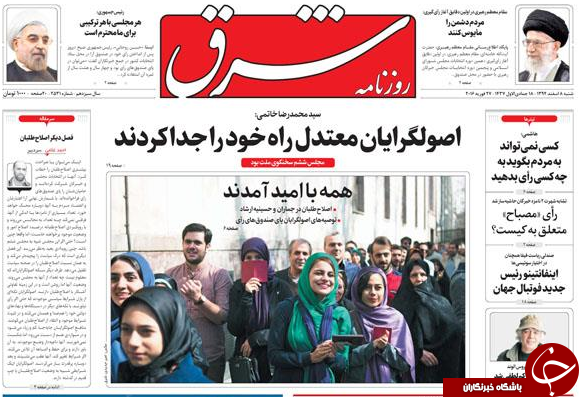 تیتر یک روزنامه های کشور یک روز پس از انتخابات
