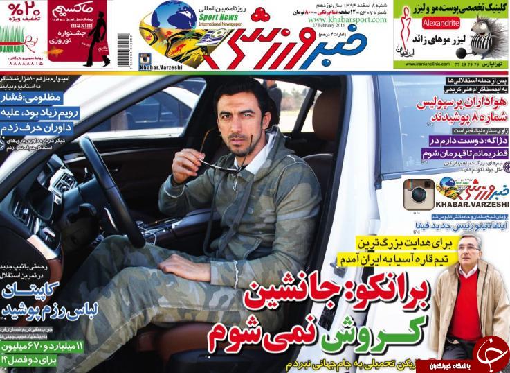 خبر ورزشی