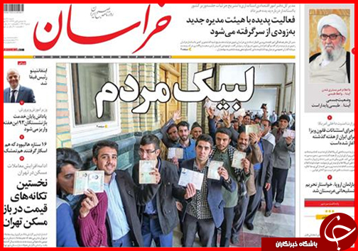 صفحه نخست روزنامه استان&zwnj;ها 8 اسفند ماه