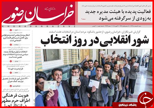 صفحه نخست روزنامه استان&zwnj;ها 8 اسفند ماه