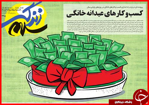 صفحه نخست روزنامه استان&zwnj;ها 8 اسفند ماه