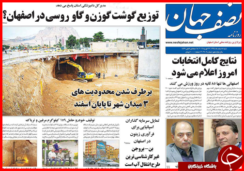 صفحه نخست روزنامه استان&zwnj;ها 8 اسفند ماه