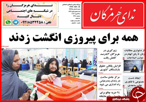 صفحه نخست روزنامه استان&zwnj;ها 8 اسفند ماه