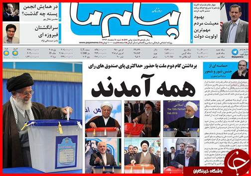صفحه نخست روزنامه استان&zwnj;ها 8 اسفند ماه