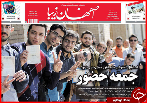 صفحه نخست روزنامه استان&zwnj;ها 8 اسفند ماه