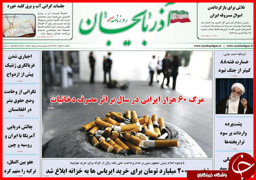 صفحه نخست روزنامه استان&zwnj;ها 8 اسفند ماه