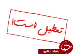 تعطیلی مدارس خوزستان در دو نوبت صبح و بعدازظهر