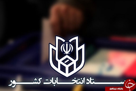 آخرین خبرها از نتایج انتخابات در استان ها