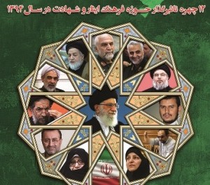 چهره‌های تاثیرگذار فرهنگ ایثار و شهادت سال ۹۴ معرفی شدند