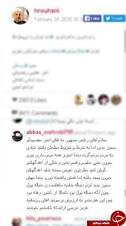 کامنت های عجیب و غریب کاربران در اینستاگرام منتسب به رئیس جمهور!