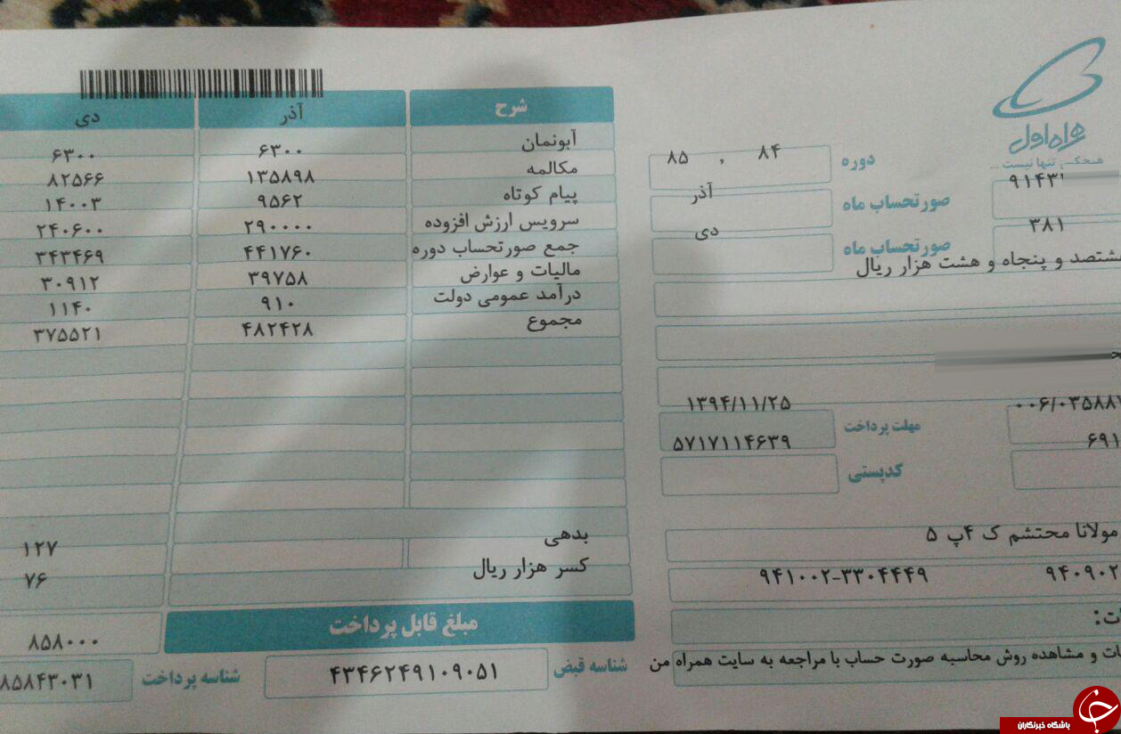 سبقت سرویس ارزش افزوده در صورت حساب! + تصویر